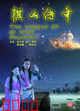 棋山传奇：黑白争霸