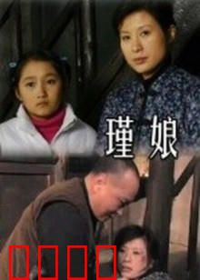 瑾娘：复仇之花
