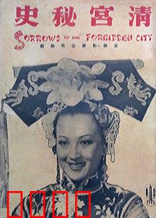 清宫秘史：光绪珍妃的悲歌