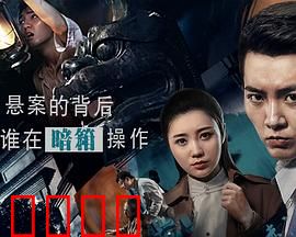 悬案委托行：惊天反转