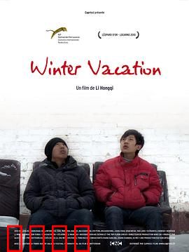 寒假：青春的隐秘角落