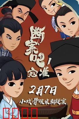 断案吧！寇准：神探破奇案