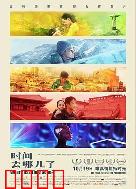 时间去哪儿了：五国时间故事