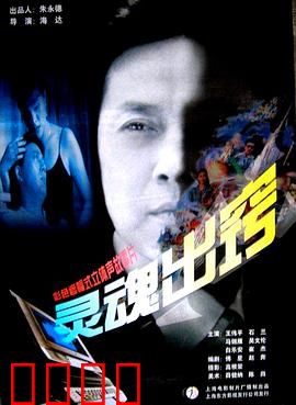 灵魂出窍：细思极恐