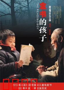 念书的孩子：书声里的牵绊