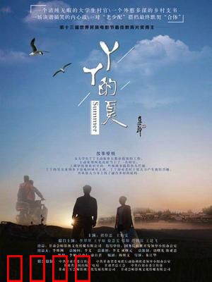 丫丫的夏：支教青春无悔