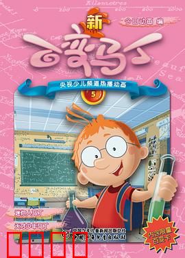 新百变马丁：每日新奇遇
