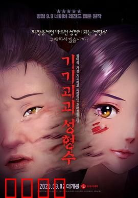 奇奇怪怪：颠倒世界