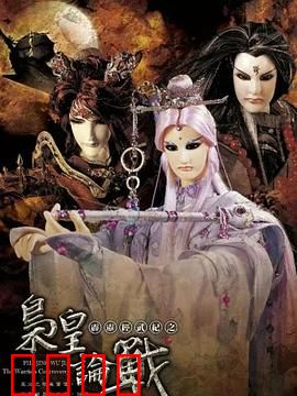 霹雳经武纪之枭皇论战：霸权争锋