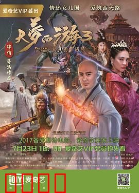 大梦西游3女儿国奇遇记：情劫难渡