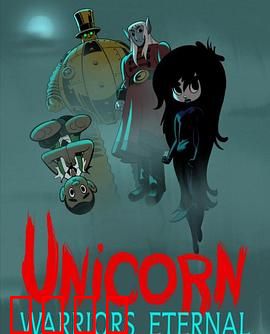独角兽：暗黑森林