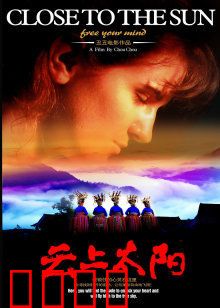 云上太阳：苗族原生态之美