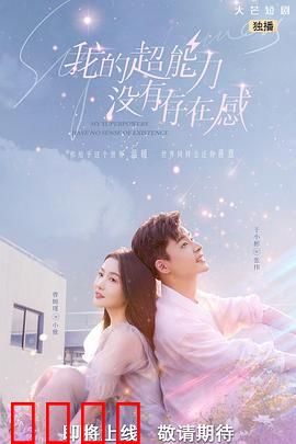我的超能力没有存在感：小透明的逆袭