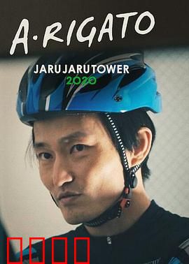JaruJaru：迷失丛林之旅