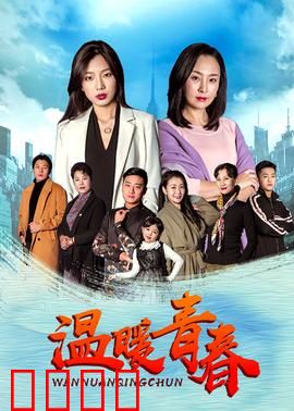 温暖青春：那个夏天我们不说再见