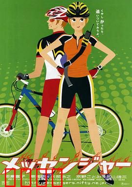 东京快递：生死速递