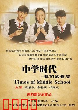 中学时代：学霸逆袭记