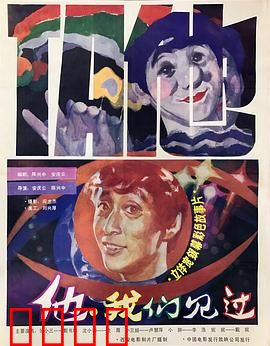 他，我们见过：细思极恐的重逢