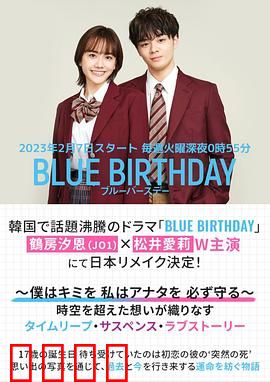致郁生日：生日永劫