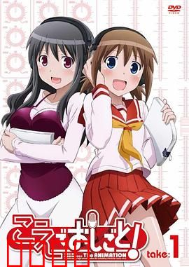 打工声优！：声优的兼职奇遇