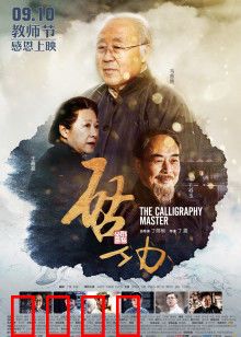 启功：书坛泰斗的传奇人生