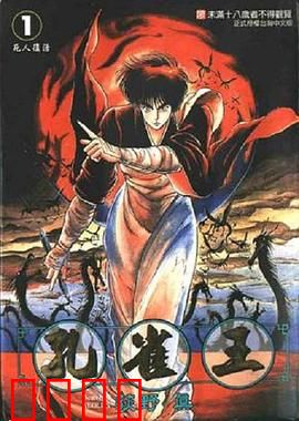 孔雀王 鬼还祭：驱魔大战鬼界