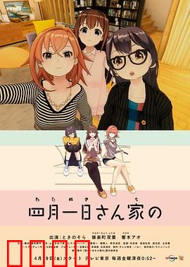 四月一日三姐妹之家庭故事第一季：温馨闹剧
