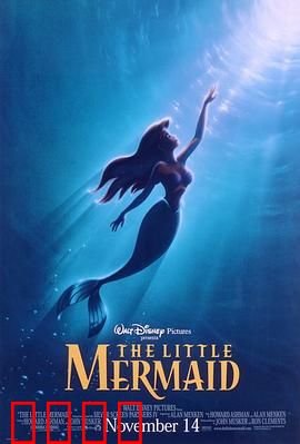 小美人鱼：海底追爱记