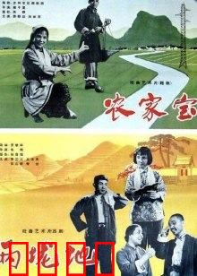 农家宝：农肥传奇