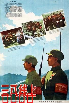 三八线上：潜伏与反特的较量