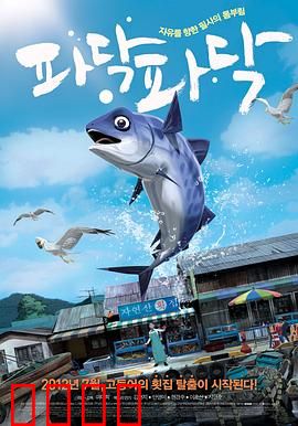 啪嗒啪嗒：逆流而上的鱼