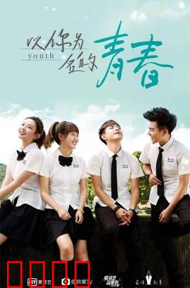 以你为名的青春：暗恋的漫长告白