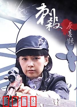 刺杀灰喜鹊：暗影复仇