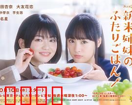 新手姐妹的双人餐桌：温馨美食之旅