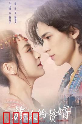 族长的赘婿：逆袭成神