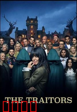 背叛者：狼人杀