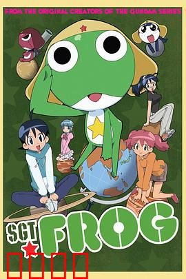 青蛙军曹：外星入侵大作战