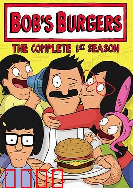 开心汉堡店第一季：家庭欢笑与汉堡秘方