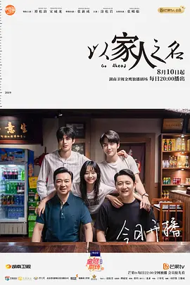 以家人之名：亲情无血缘界限