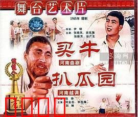 买牛：一场诚信考验