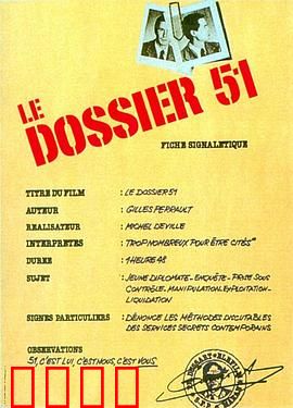 五十一号档案：解密外星接触