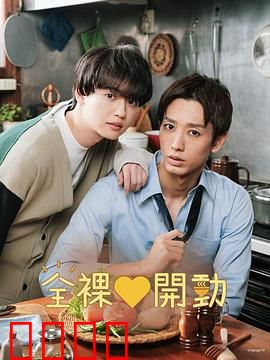 全裸饭：美食与坦诚