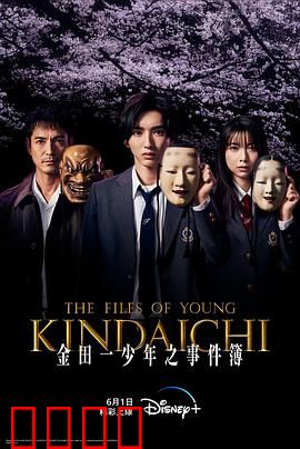 金田一少年事件簿：谜案重启