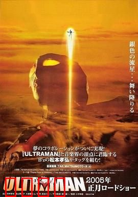 奈克斯特·奥特曼：光之巨人降临