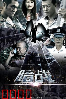 暗战2013：智斗无间