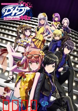 D4DJ Double Mix：双曲交锋