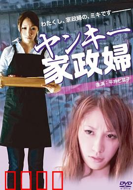 不良美少女家政妇：逆袭豪门