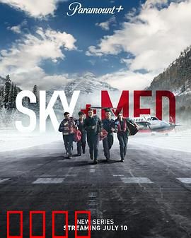 空中救护第二季：生死时速