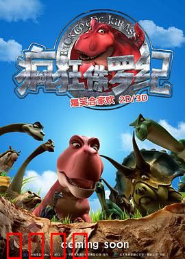 疯狂侏罗纪：恐龙大闹城市