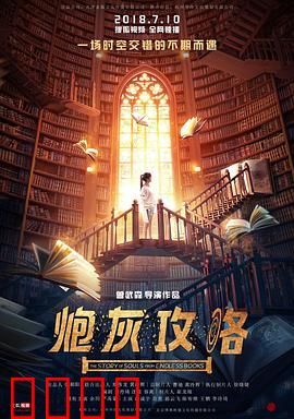 炮灰攻略：逆袭打脸爽翻天